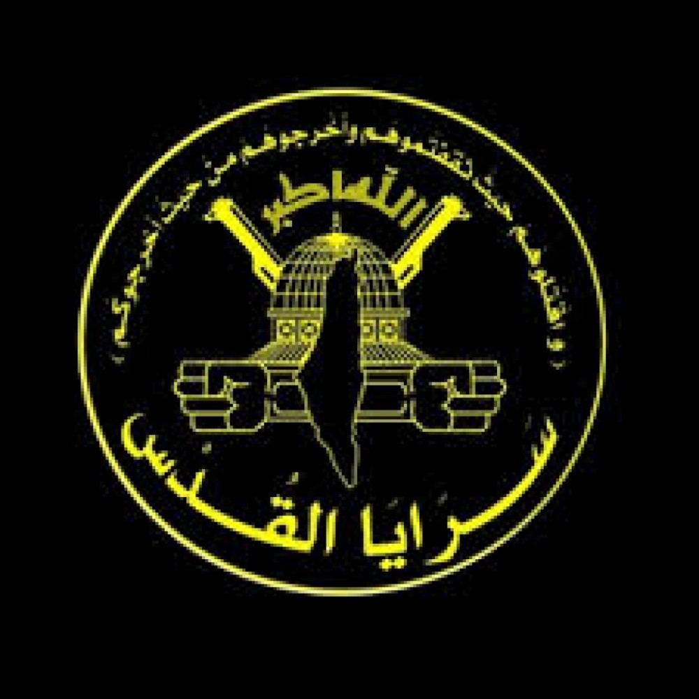 سرايا القدس
