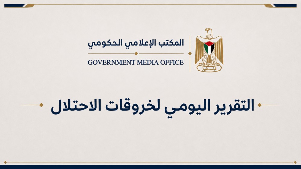 تقرير خروقات الاحتلال الإسرائيلي لقرار وقف إطلاق النار لليوم 313 الخميس20 أغسطس 2026