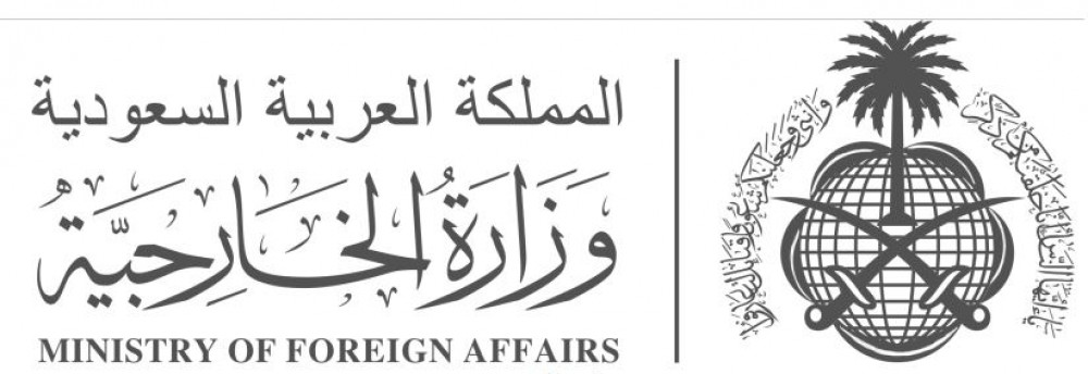 وزارة الخارجية السعودية