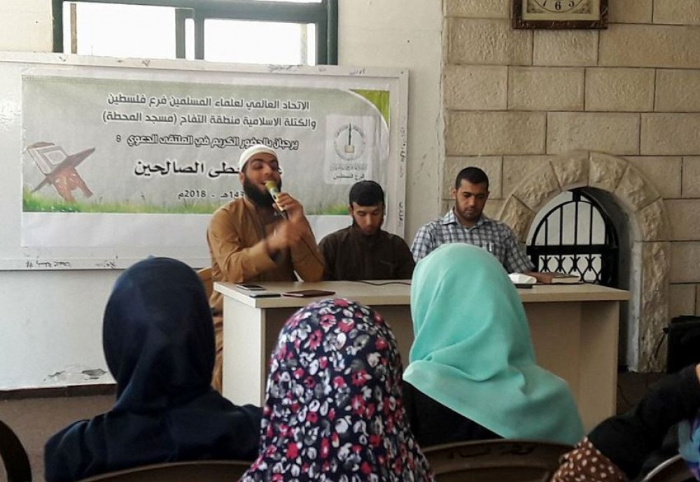 الاتحاد العالمي لعلماء المسلمين فرع فلسطين ينظم ملتقيات دعوية
