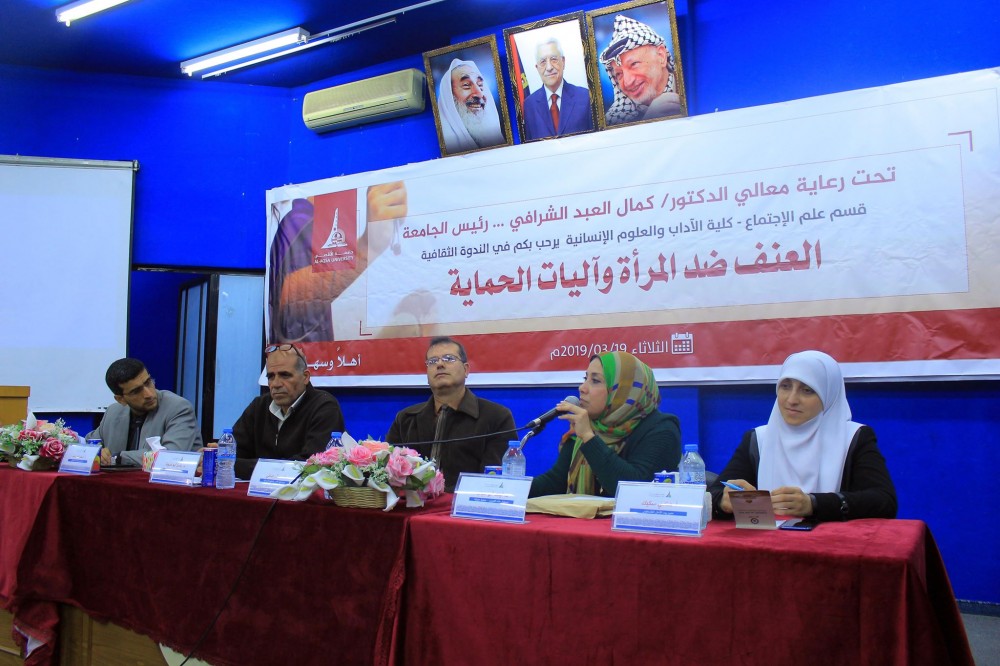 جامعة الأقصى تنظم ندوة تثقيفية بعنوان (العنف ضد المرأة وآليات الحماية)