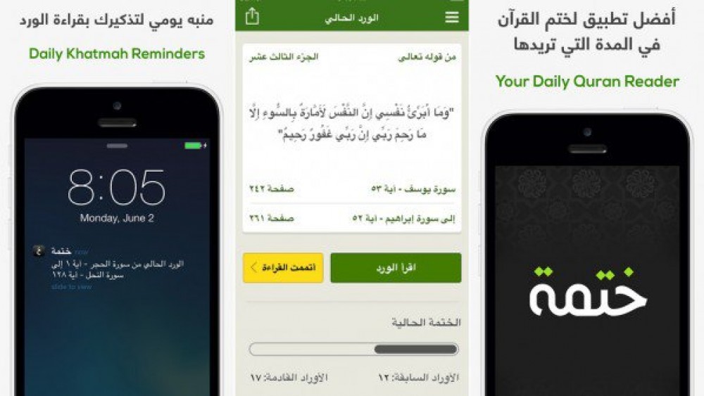 طبيق للمساعدة في إتمام ختمة القرآن الكريم