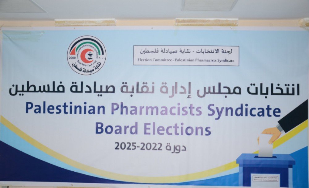انتخابات نقابة الصيادلة