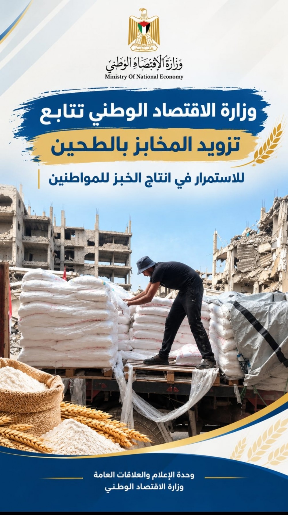 وزارة الاقتصاد:بذلنا جهوداً مع مؤسسات دولية وعربية لإعادة تشغيل المخابز