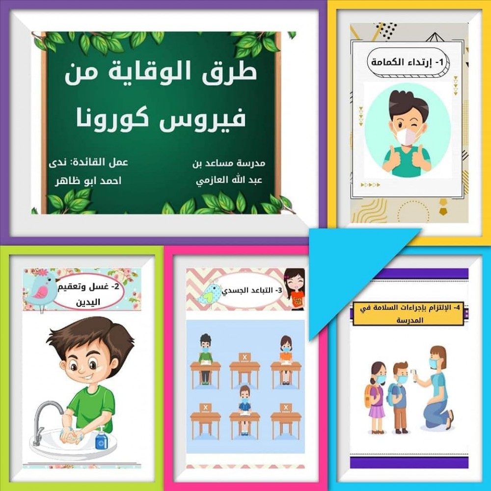 مدرسة بتعليم الوسطى تدرب الطلبة على تصميم ملصقات للتوعية بمخاطر كورونا 