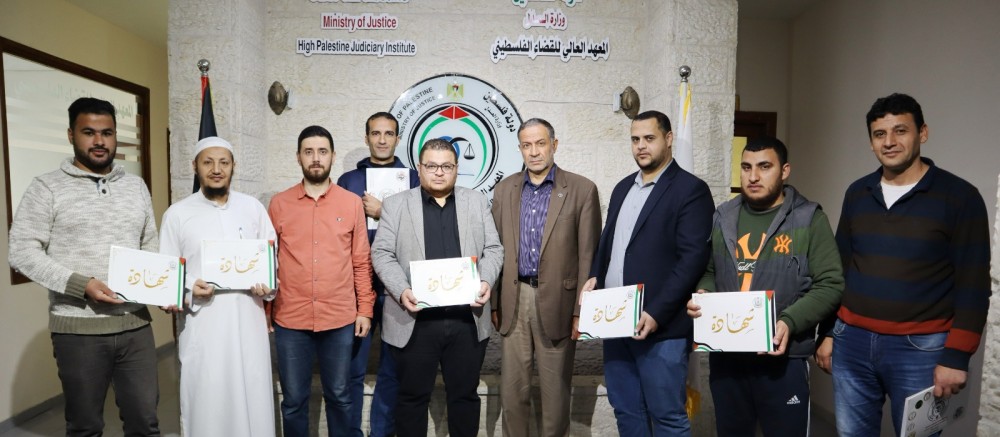 المعهد العالي للقضاء الفلسطيني يختتم دورة كاتب عرائض شرعي