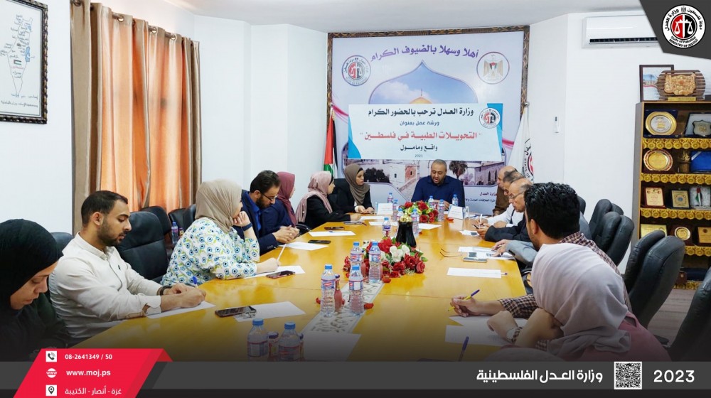  العدل تعقد ورشة عمل حول ملف التحويلات الطبية 