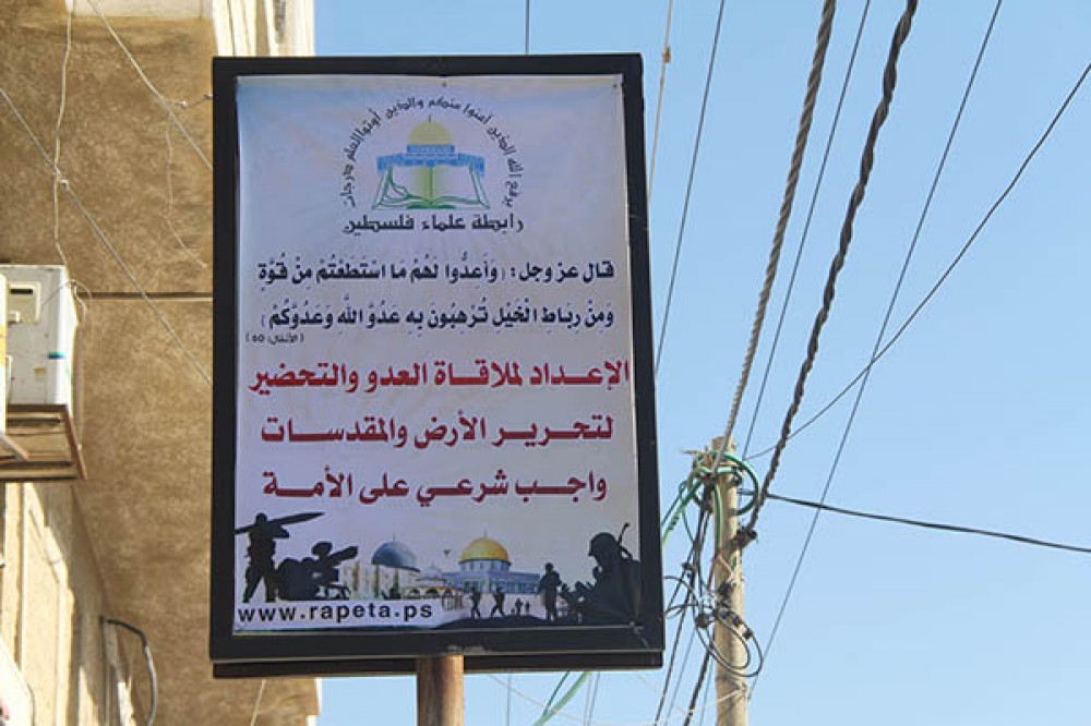 يافطة على لوحة اعلانية تعلقها رابطة علماء فلسطين للحث على الجهاد