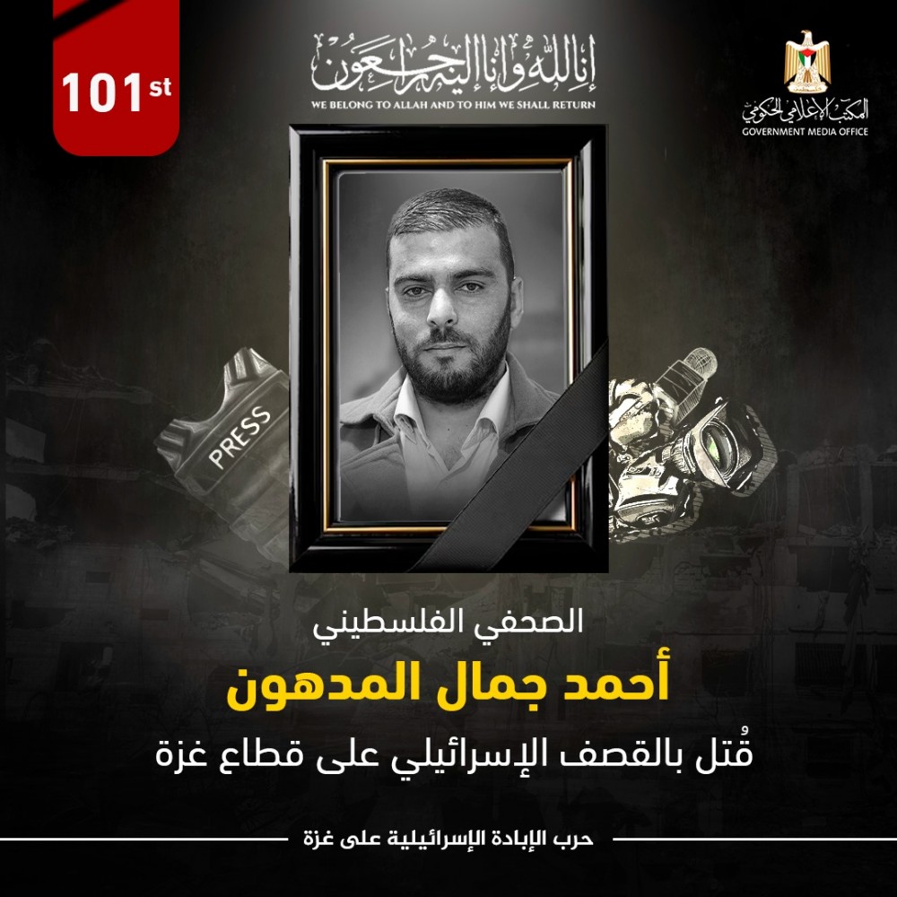 أحد صحفيي الإعلام الحكومي الشهداء 