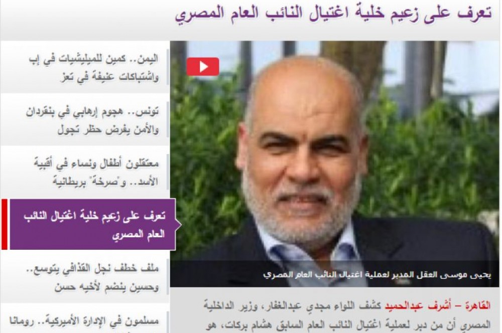 موقع العربية ينشر صورة النائب يحيى موسى على خبر اغتيال النائب العام المصري