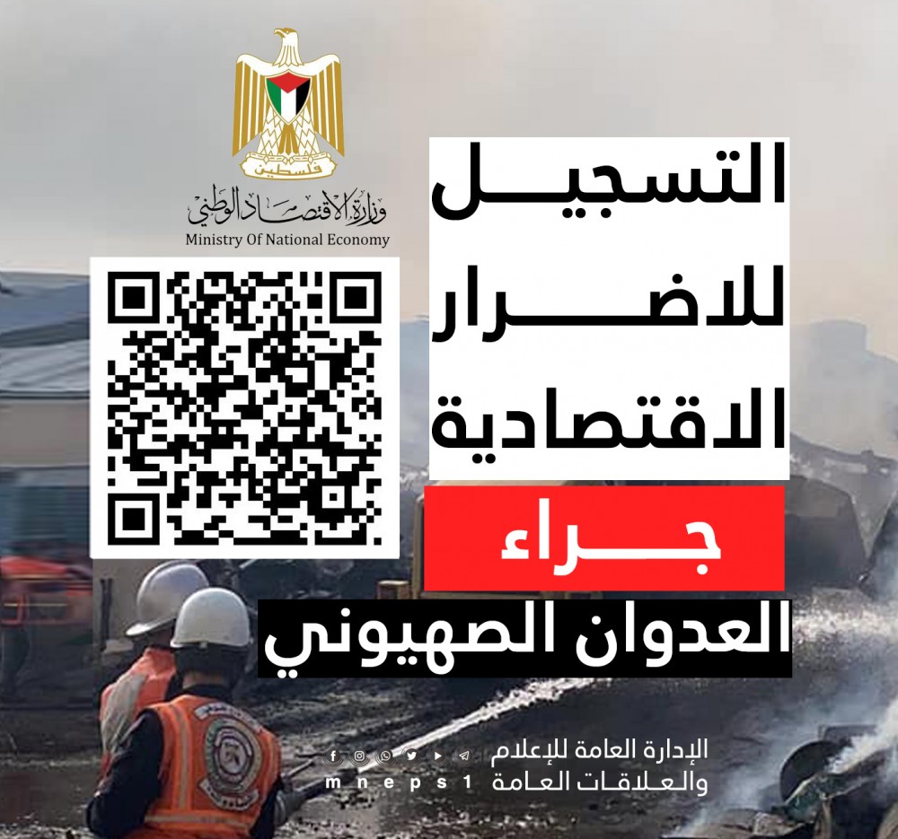 الاقتصاد: التسجيل للأضرار الاقتصادية جراء العدوان ينتهي بـ 21 مايو