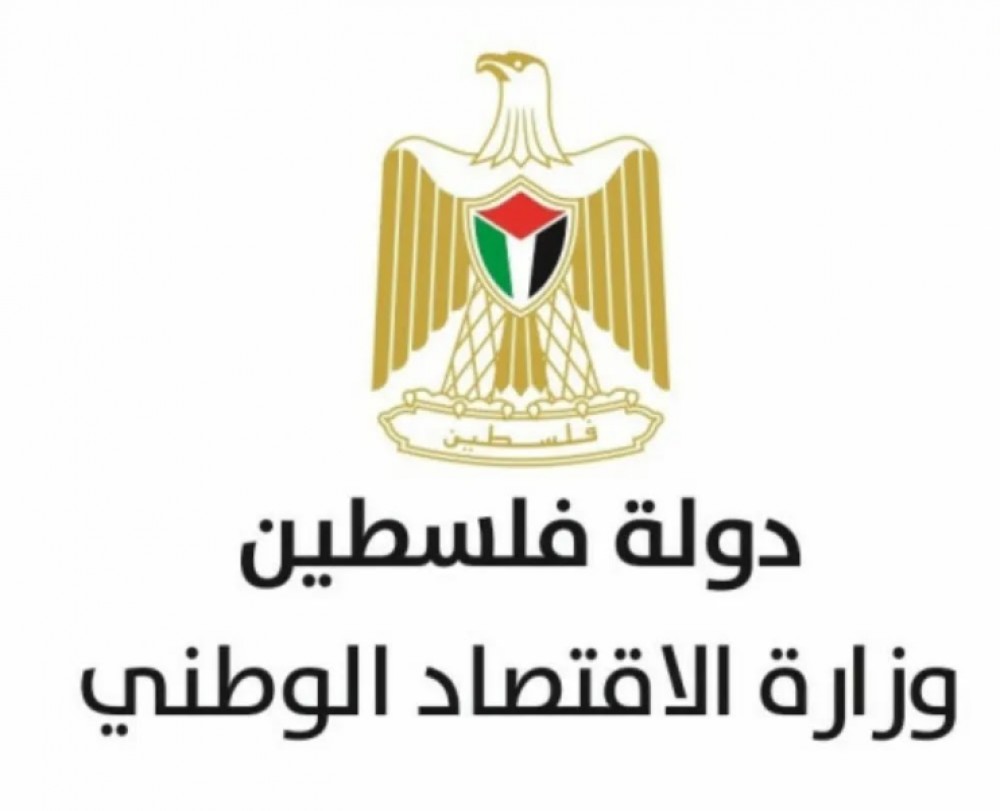 وزارة الاقتصاد الوطني