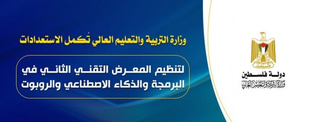 التعليم تُكمل الاستعدادات لتنظيم المعرض التقني الثاني 2023