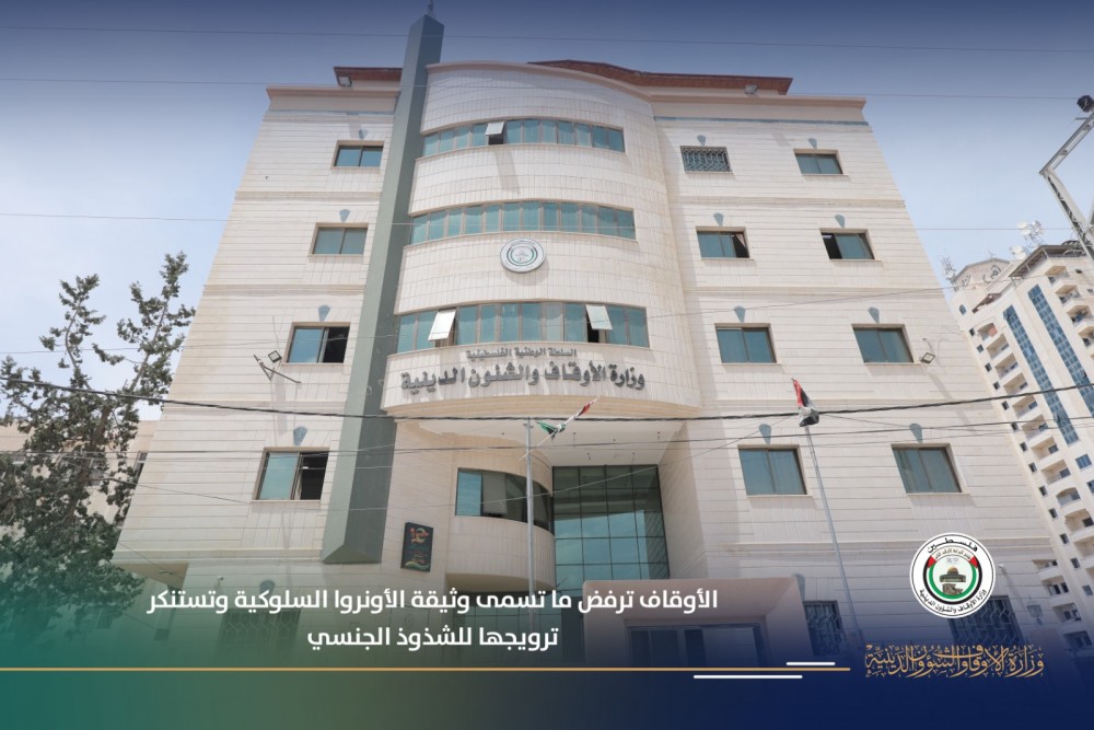 الأوقاف ترفض وثيقة 