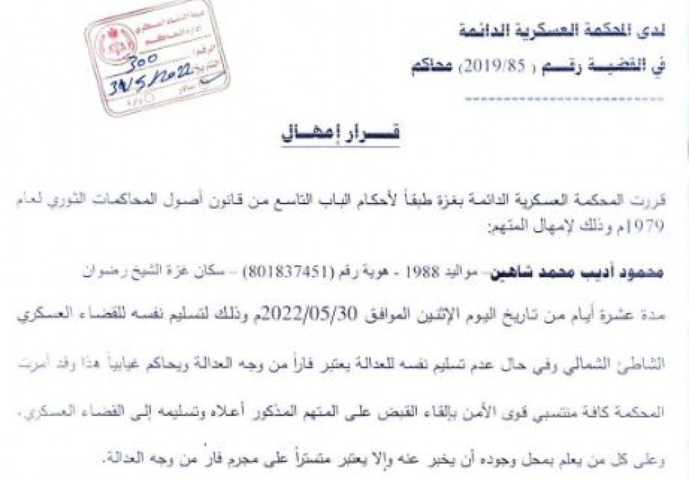 المحكمة العسكرية