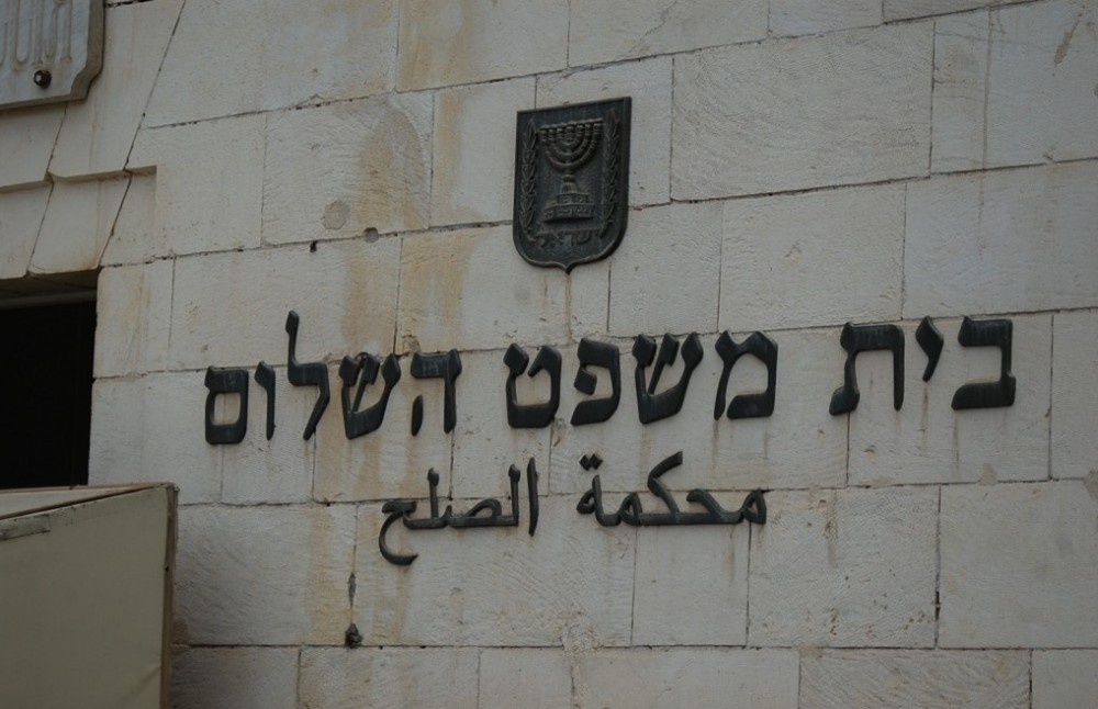 محكمة الصلح