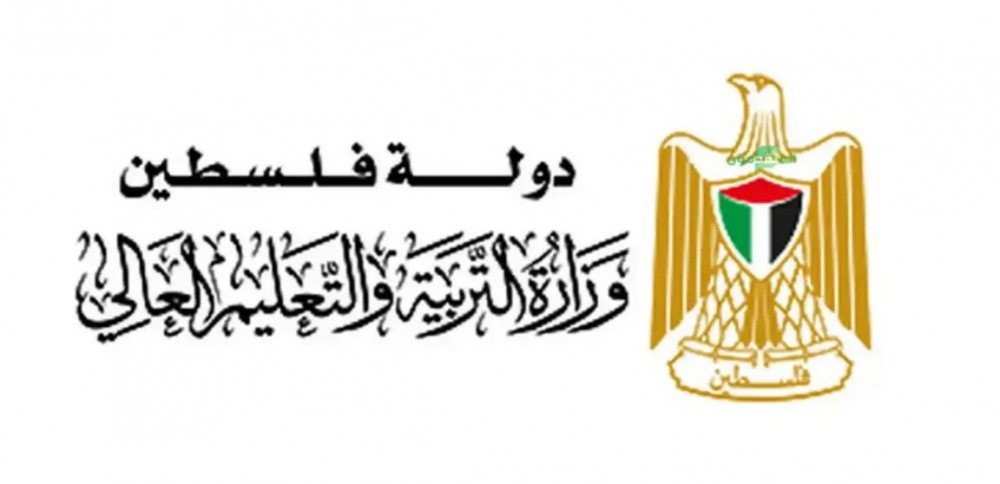 وزارة التربية والتعليم 