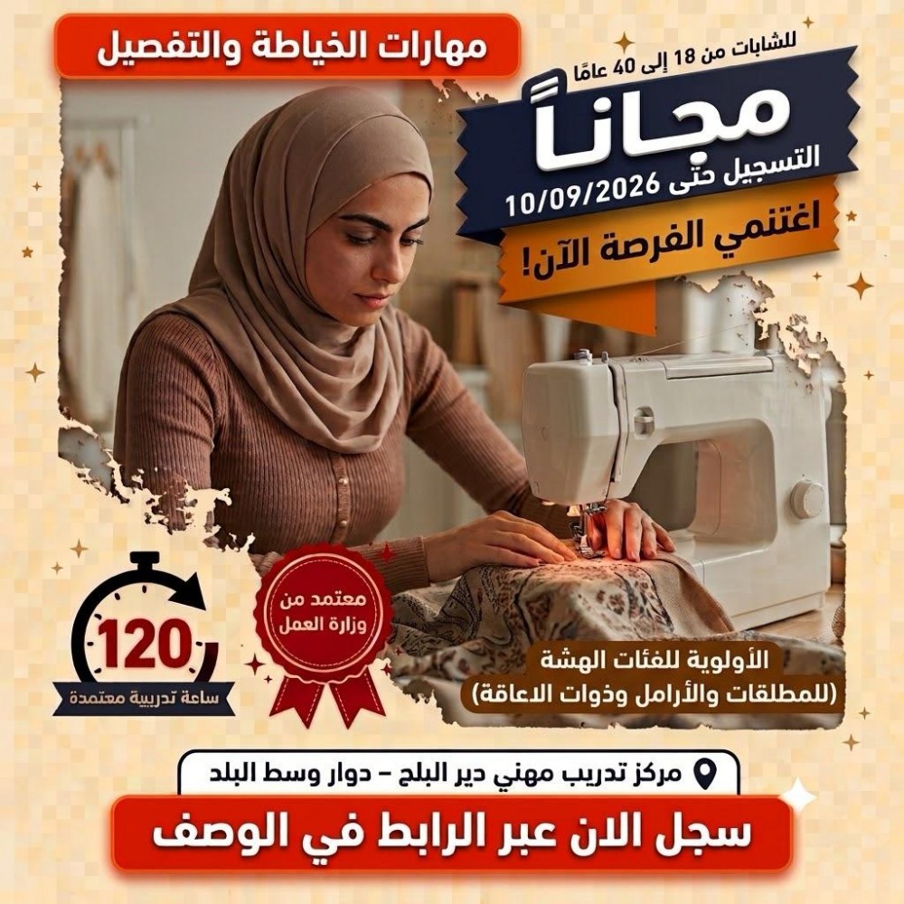 مركز تدريب مهني دير البلح يفتتح التسجيل لدورة 