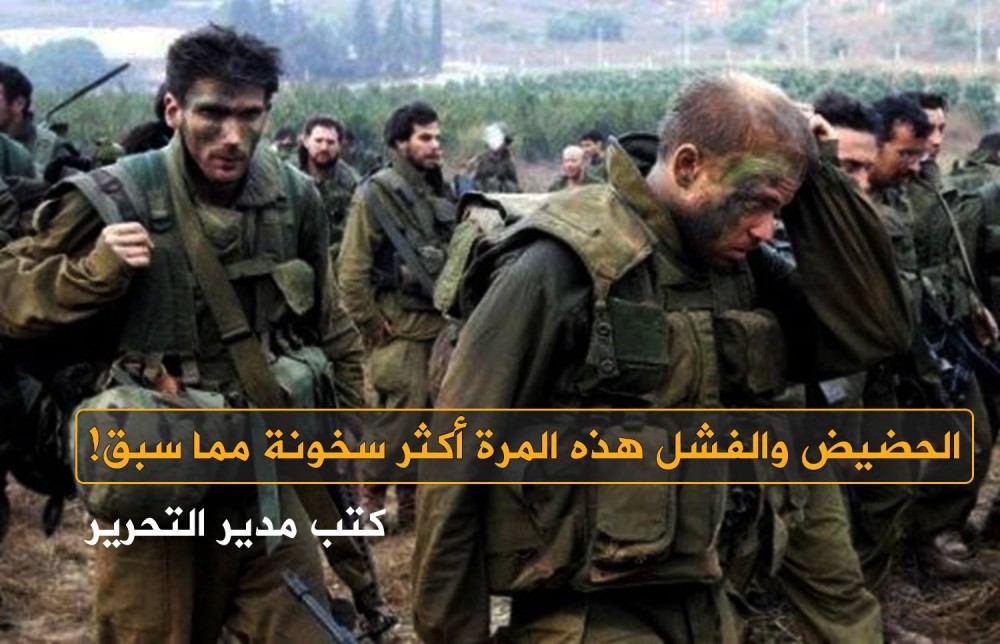 الحضيض والفشل هذه المرة أكثر سخونة مما سبق!