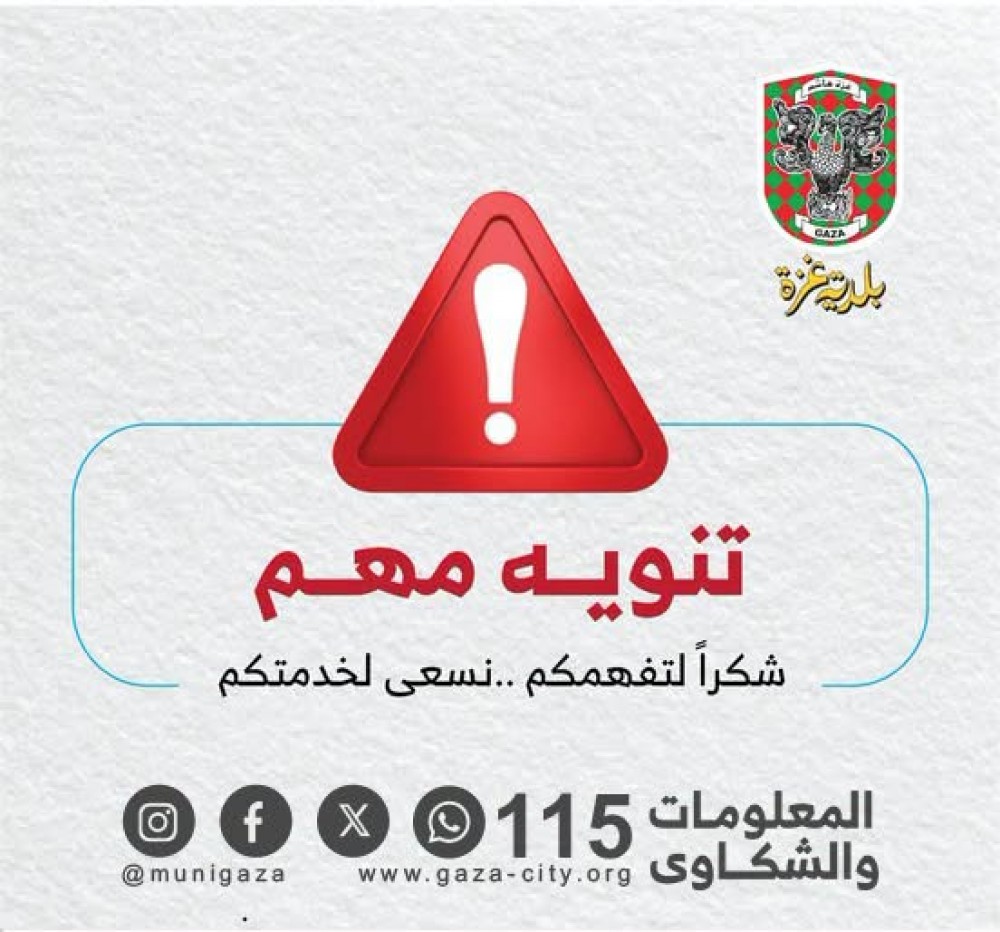 بلدية غزة تحذر من التعديات على خط مياه 