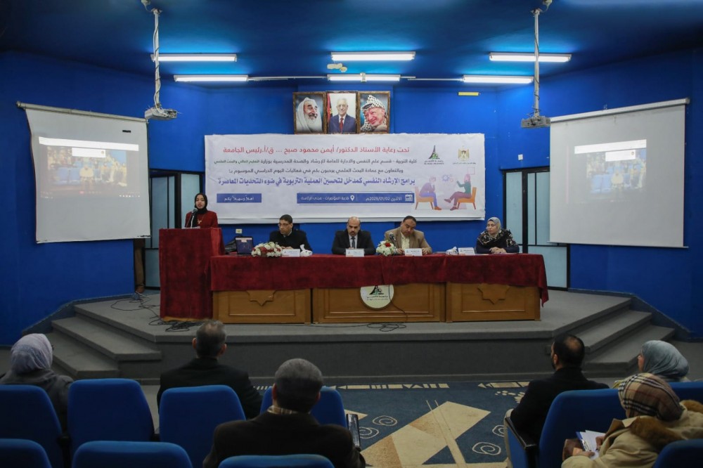  التعليم وجامعة الأقصى تنظمان يوماً دراسياً لبرامج الإرشاد النفسي