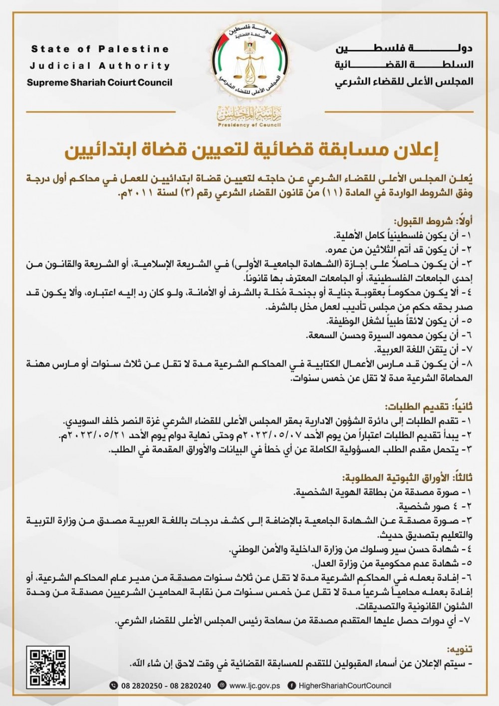 مسابقة 
