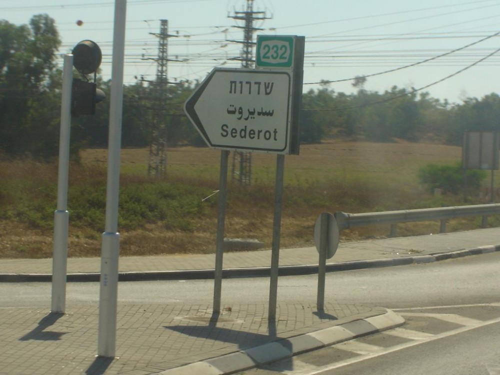 سديروت