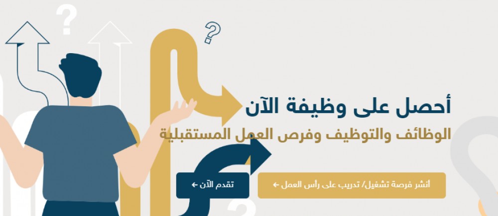 وزارة العمل تعلن فتح باب التسجيل لمشروع التعافي الاقتصادي