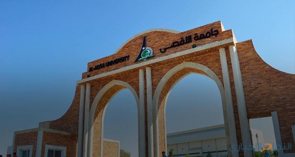 جامعة الأقصى  تصدر بياناً توضيحيا حول أكاديمية الإدارة والسياسة