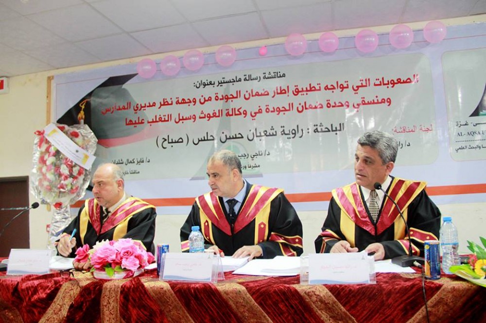 جامعة الأقصى تناقش أول رسالة ماجستير في برنامج الإدارة التربوية