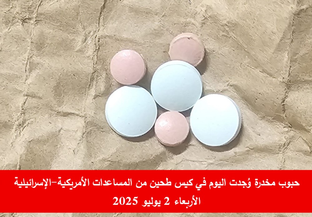 حبوب مخدرة من جديد5