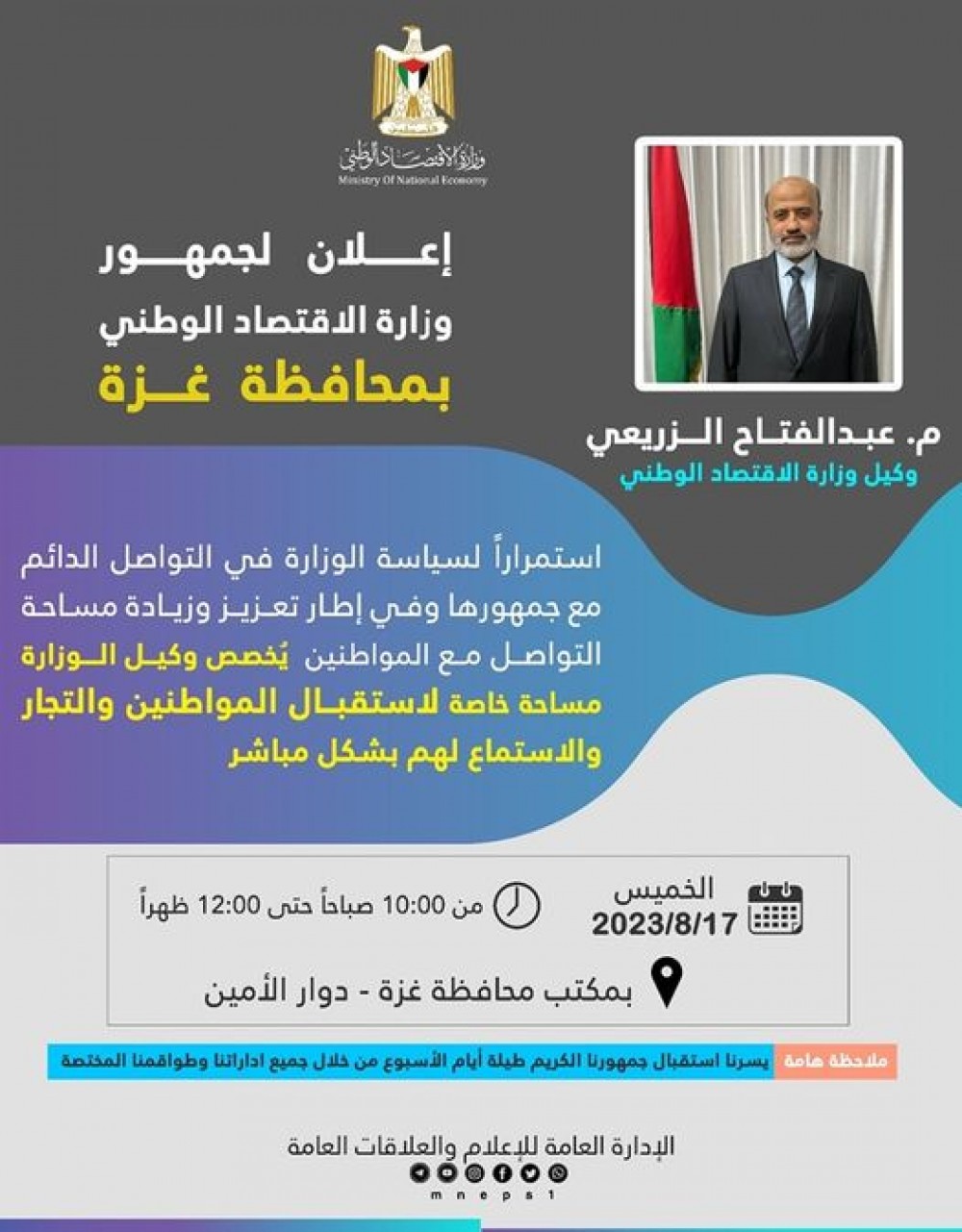 الاقتصاد تعلن عن يوم مفتوح لاستقبال شكاوى المواطنين والتجار