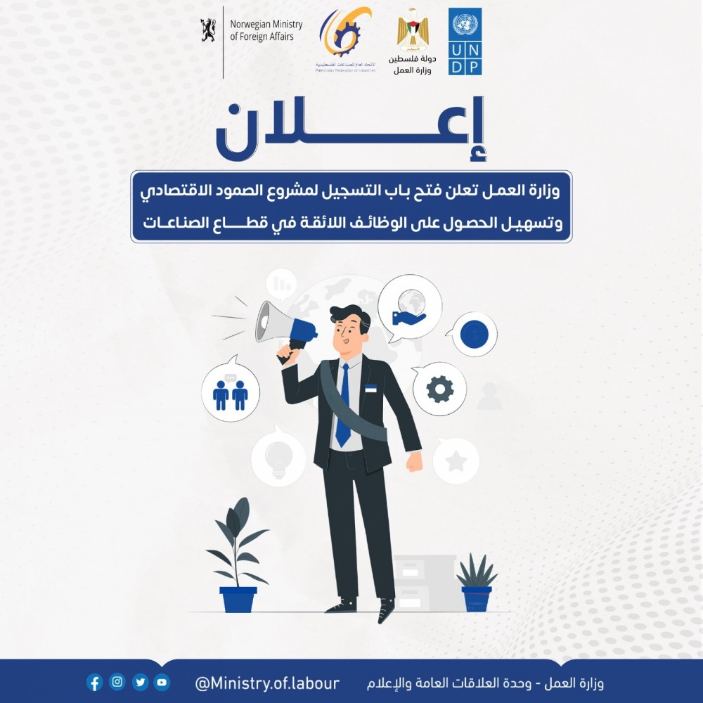 تمديد التسجيل لمشروع الصمود الاقتصادي-قطاع الصناعة