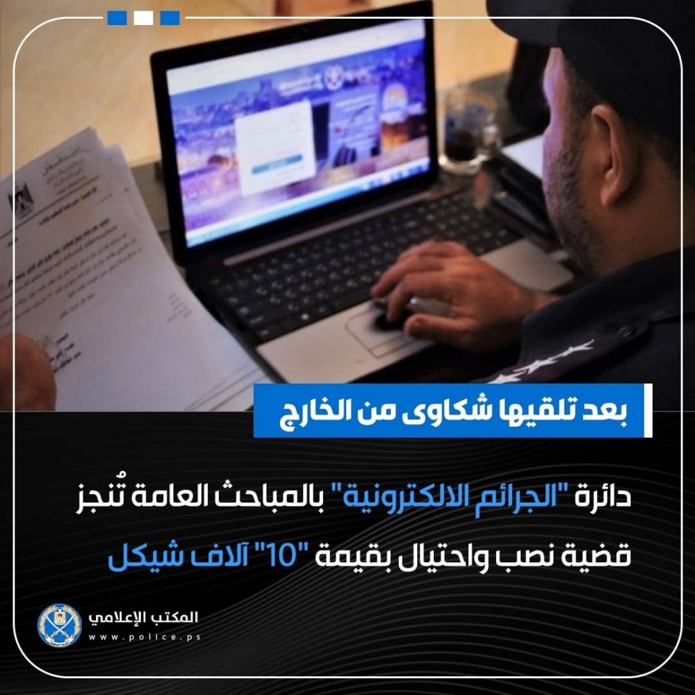 دائرة الجرائم الالكترونية