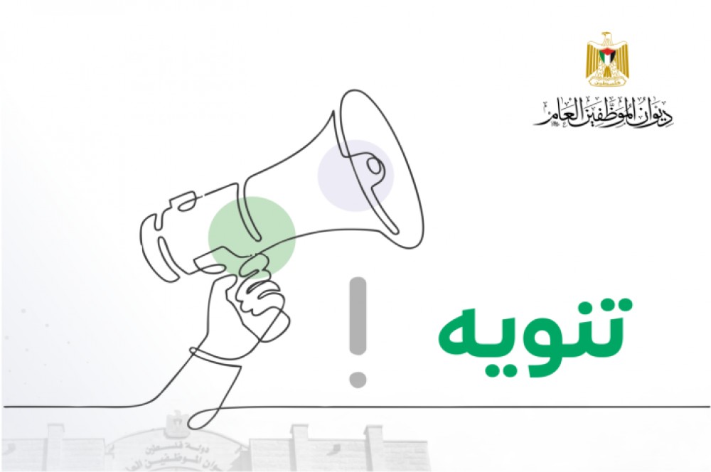 ديوان الموظفين يعلن موعد ومحاور الامتحان المحوسب لعدد من الوظائف