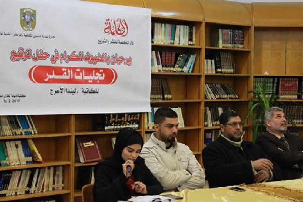 الشؤون الثقافية في بلدية غزة تقيم حفلاً لتوقيع رواية 