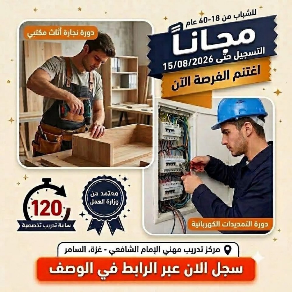 إعلان مهم: بدء التسجيل للدورات المهنية في مركز الإمام الشافعي