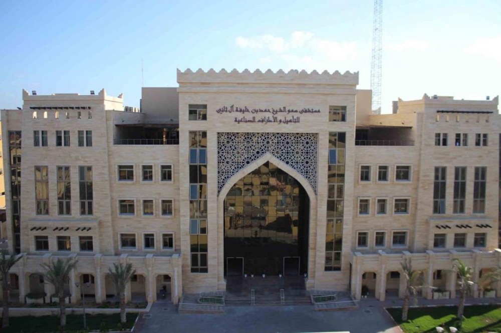 مستشفى حمد للأطراف للتأهيل والأطراف الصناعية 