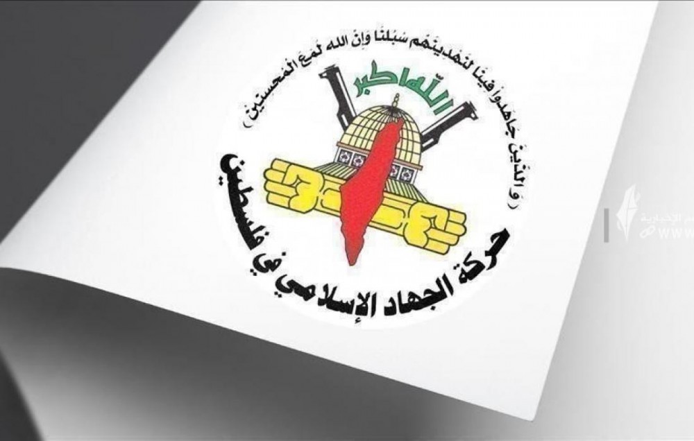 شعار الجهاد الإسلامي 
