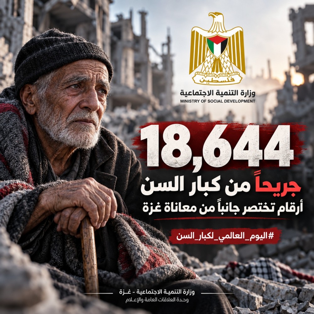 التنمية الاجتماعية: 118 ألف مسن بغزة يواجهون ظروفًا كارثية