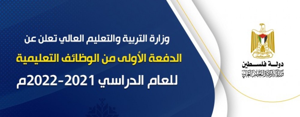 التعليم تنشر  الدفعة الأولى من الوظائف التعليمية و النقل اللوائي