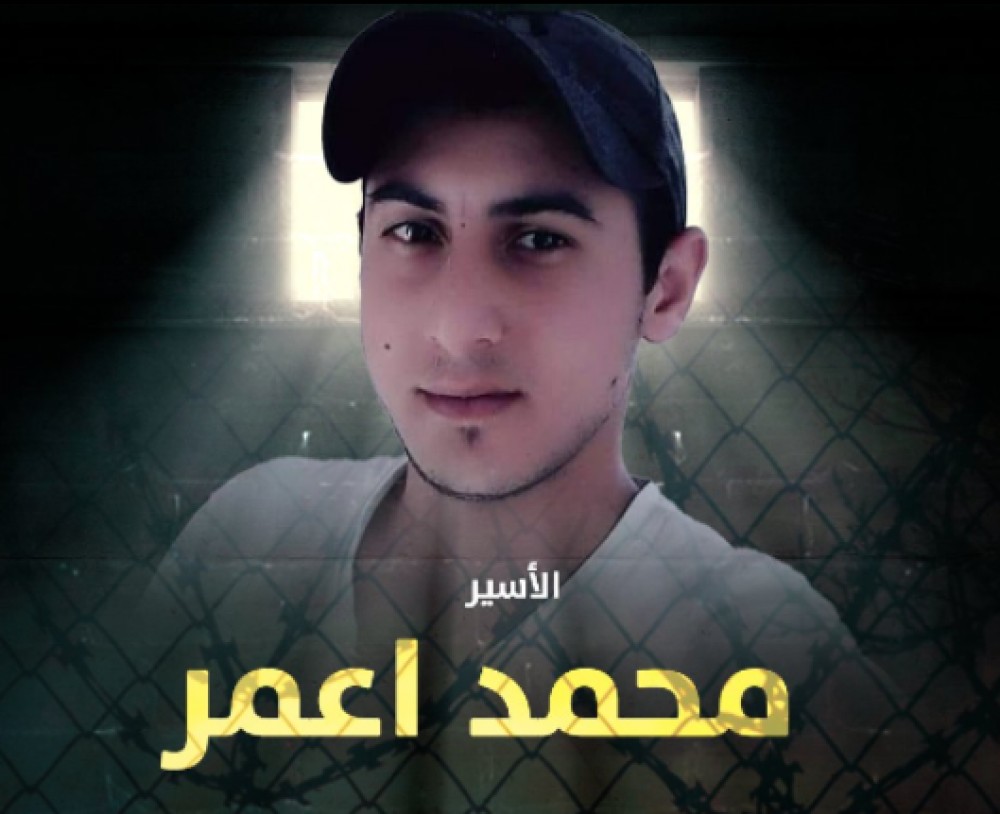 الأسير محمد اعمر