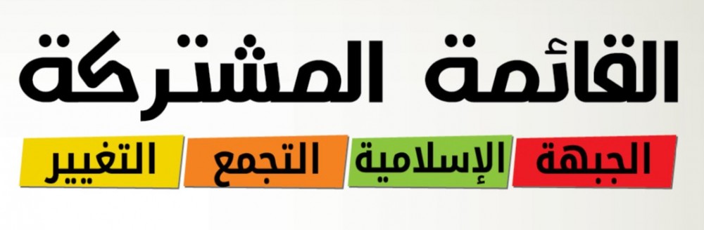 القائمة المشتركة