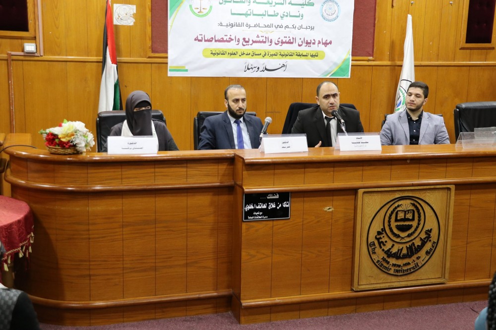 ديوان الفتوى يلقي محاضرة لإيضاح دوره في العملية التشريعية