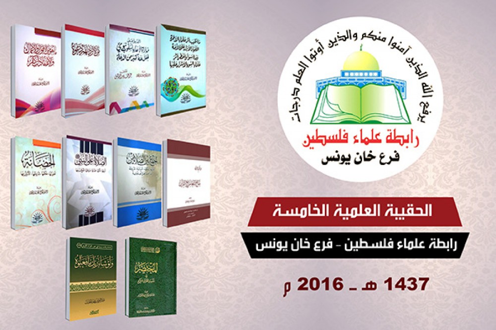 علماء فلسطين توزع الحقيبة العلمية الخامسة على طلاب العلم الشرعي