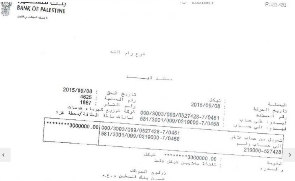 وثيقة تظهر ارسال سلطة الطاقة لغزة للحوالة المالية لهيئة البترول