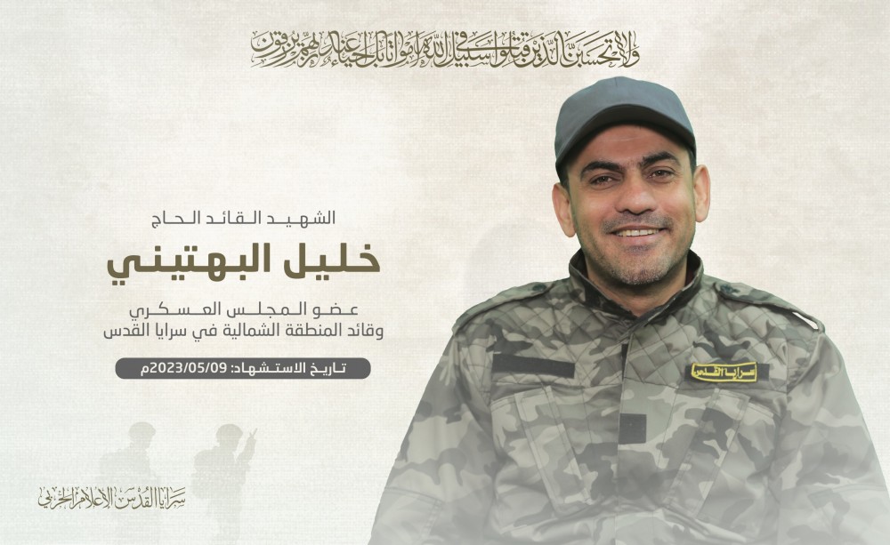 الشهيد القائد في سرايا القدس خليل صلاح البهتيني
