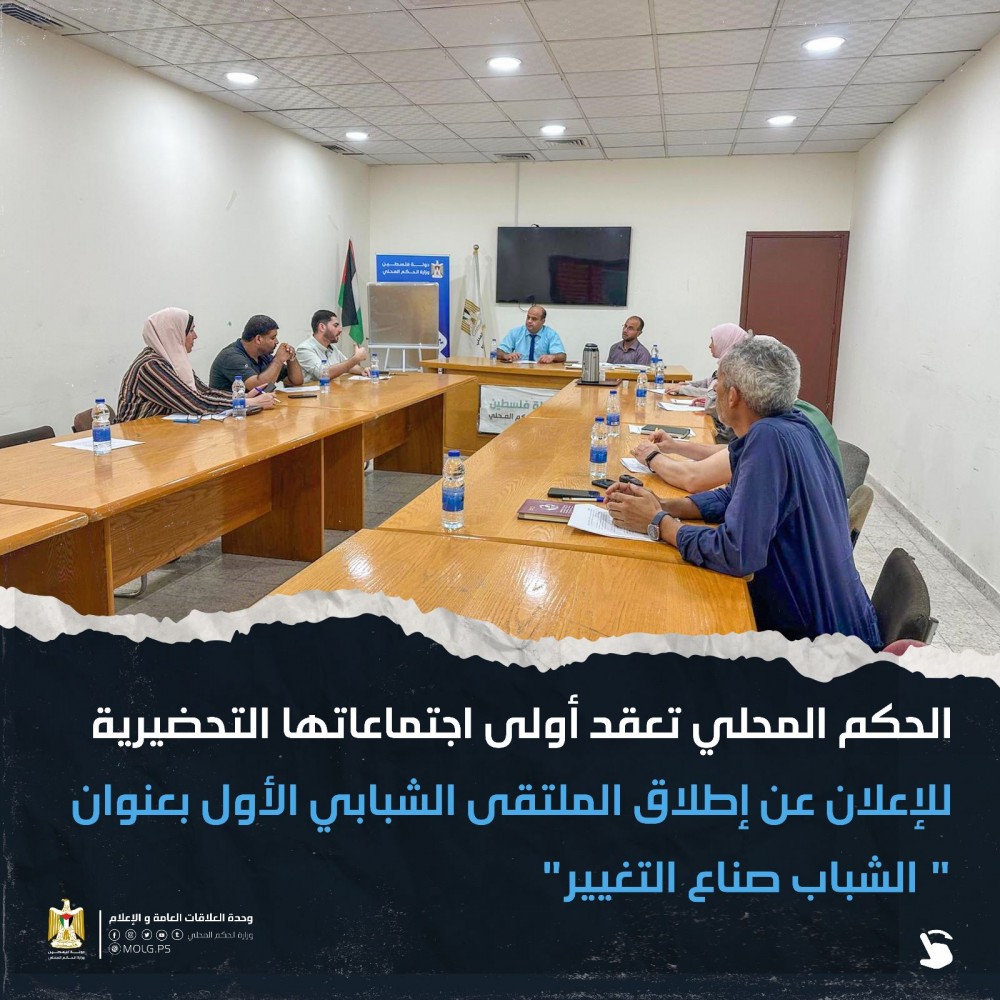  الحكم المحلي والشباب والثقافة تستعدان لإطلاق الملتقى الشبابي الأول