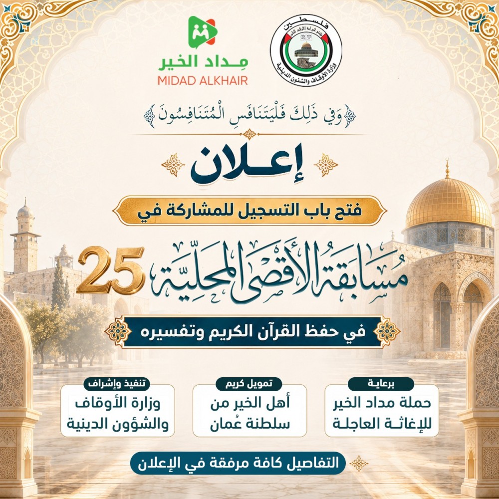 الأوقاف: فتح باب التسجيل في 