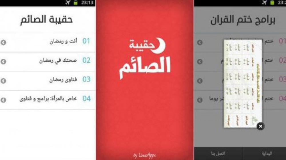 حقيبة الصائم